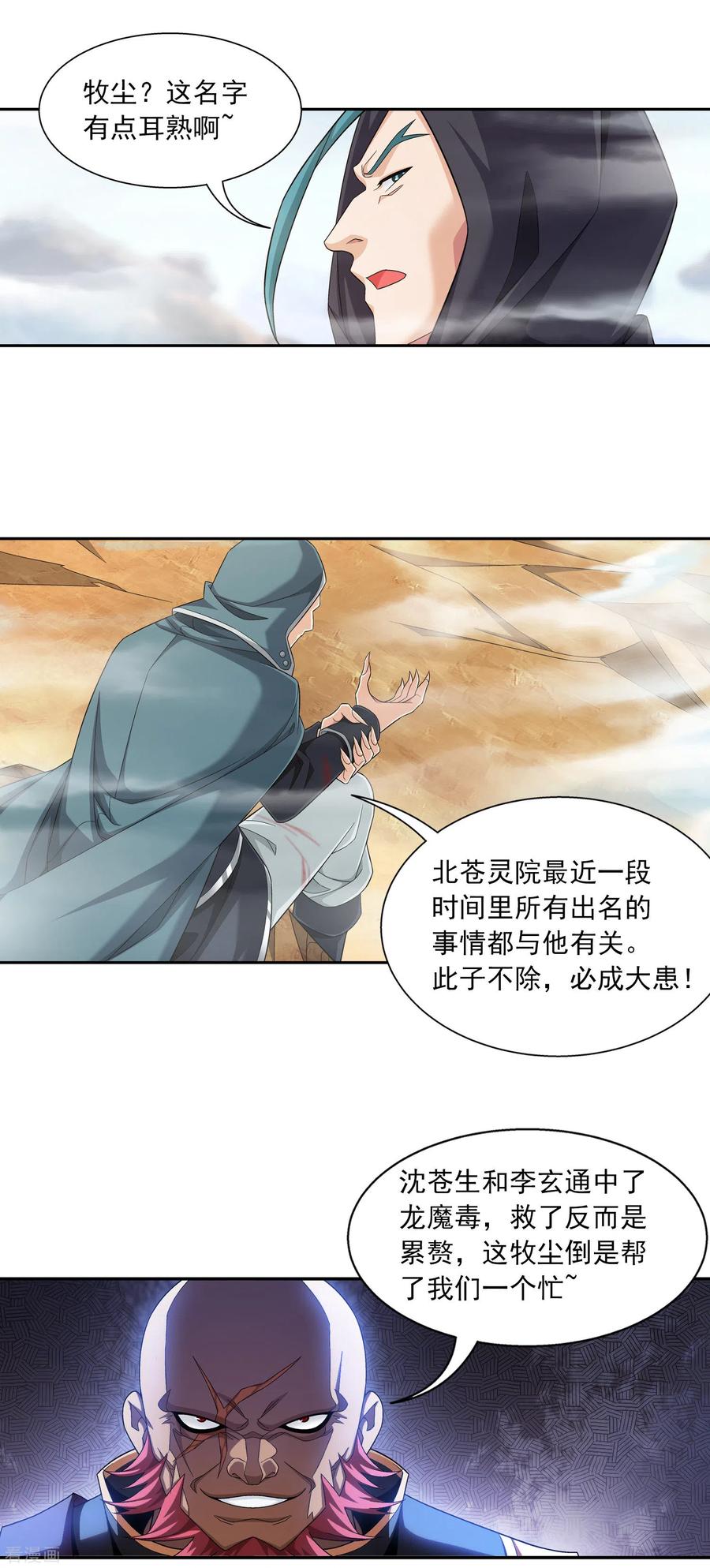 斗破苍穹之大主宰414 黑神雷毒指plus