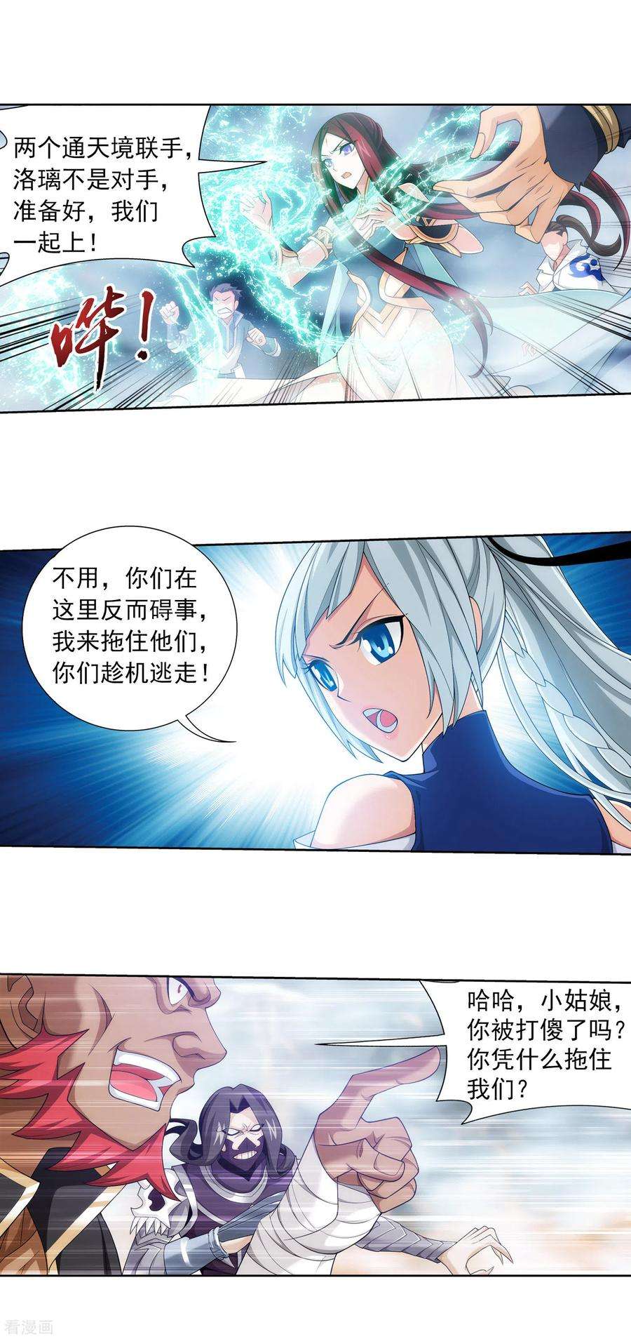 斗破苍穹之大主宰415 援兵到场！