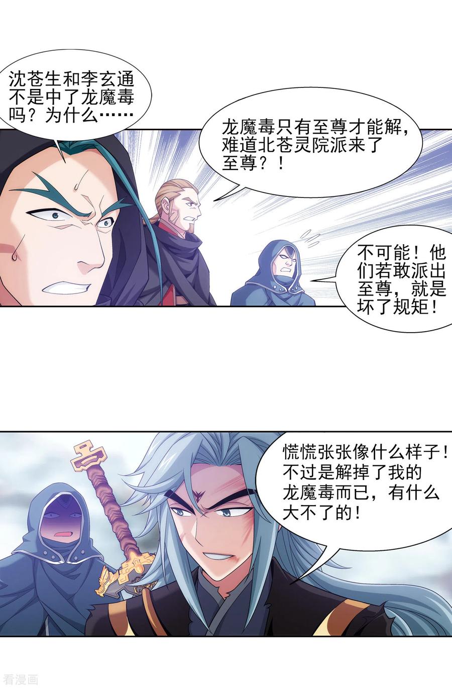 斗破苍穹之大主宰415 援兵到场！