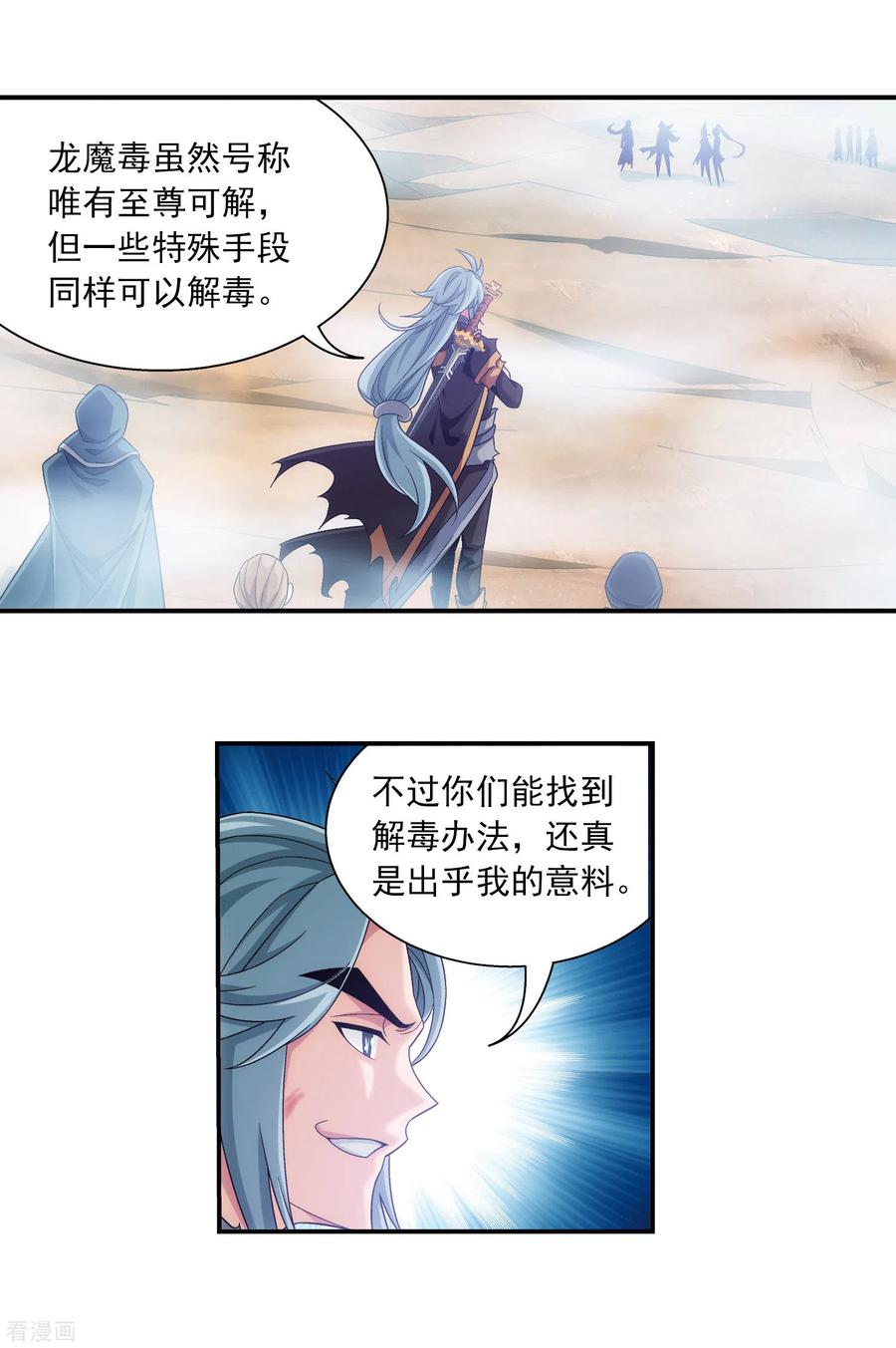 斗破苍穹之大主宰415 援兵到场！