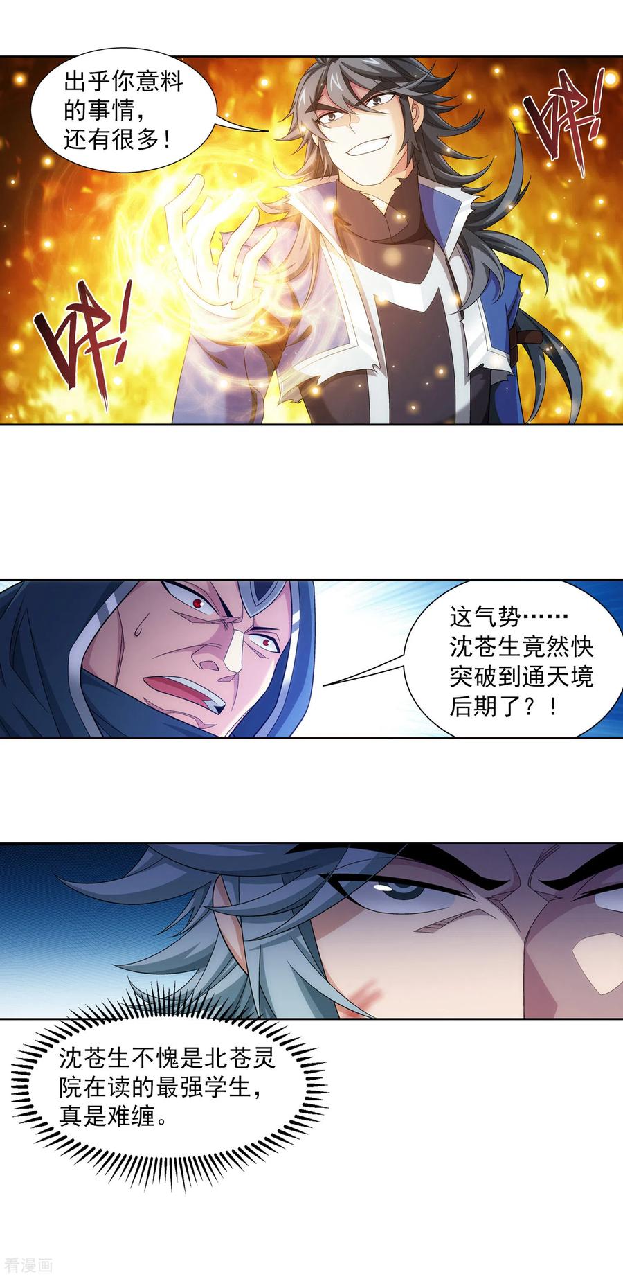 斗破苍穹之大主宰415 援兵到场！