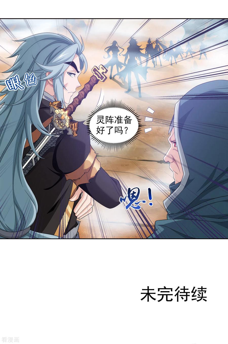 斗破苍穹之大主宰415 援兵到场！