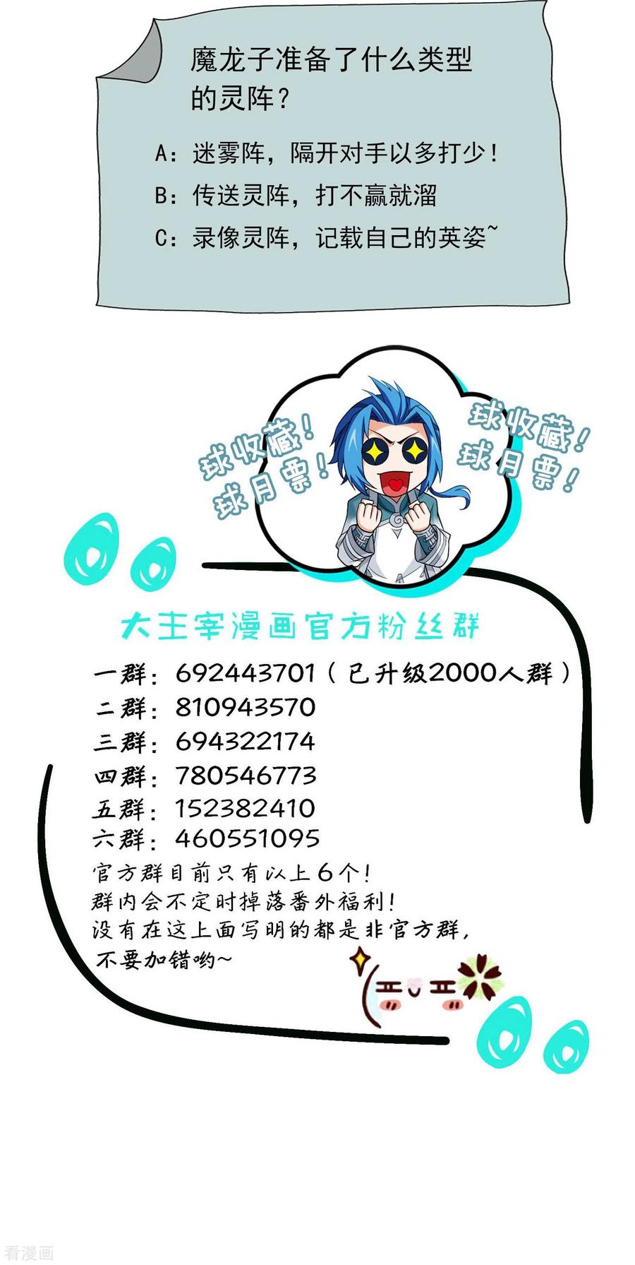 斗破苍穹之大主宰415 援兵到场！