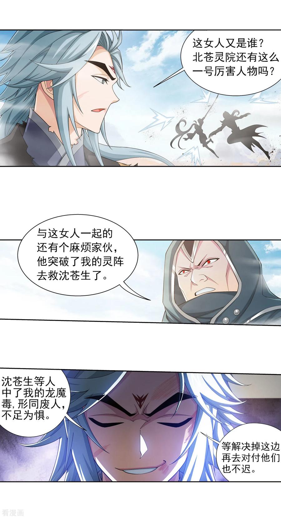 斗破苍穹之大主宰415 援兵到场！