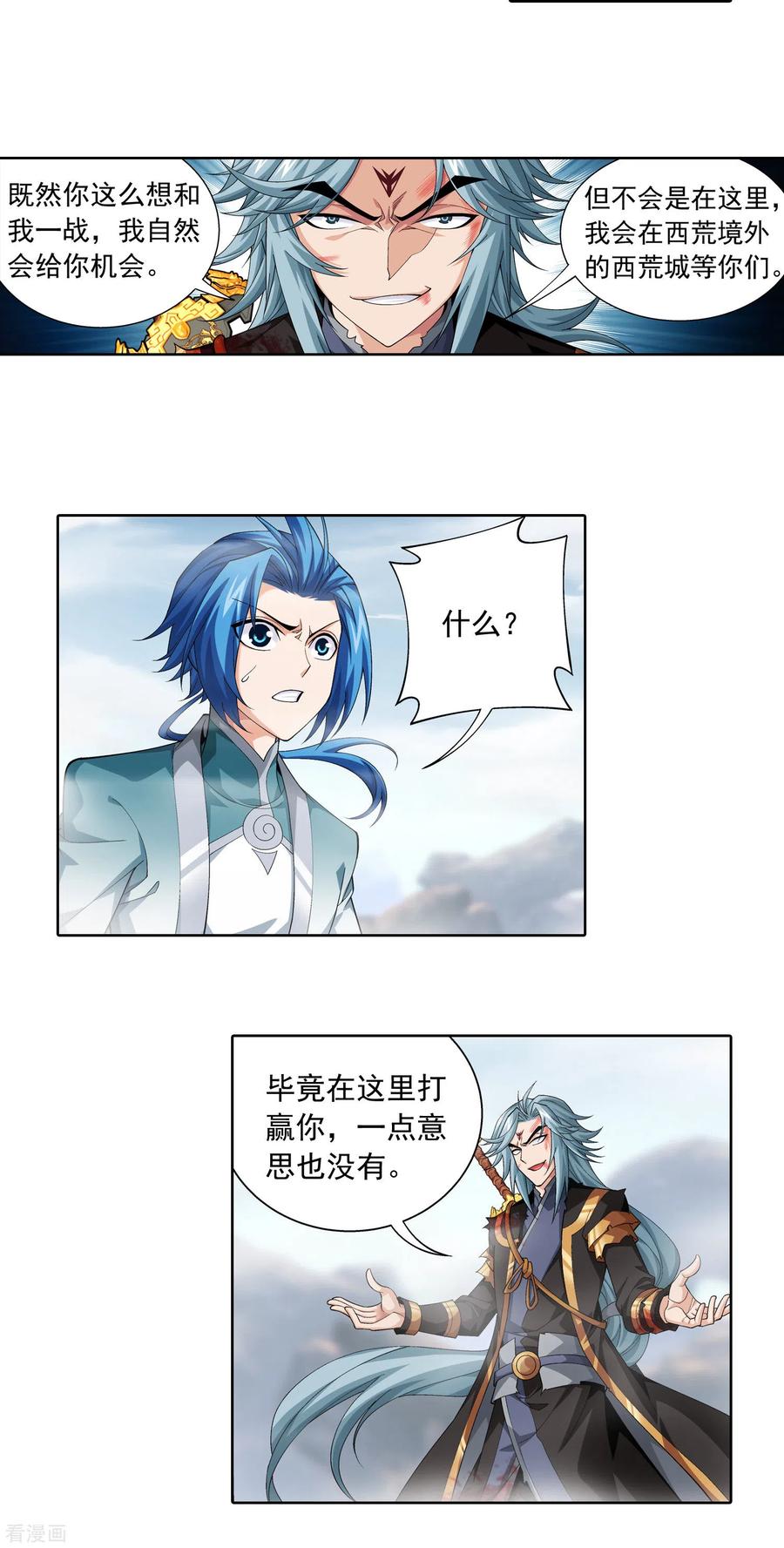 斗破苍穹之大主宰416 人质