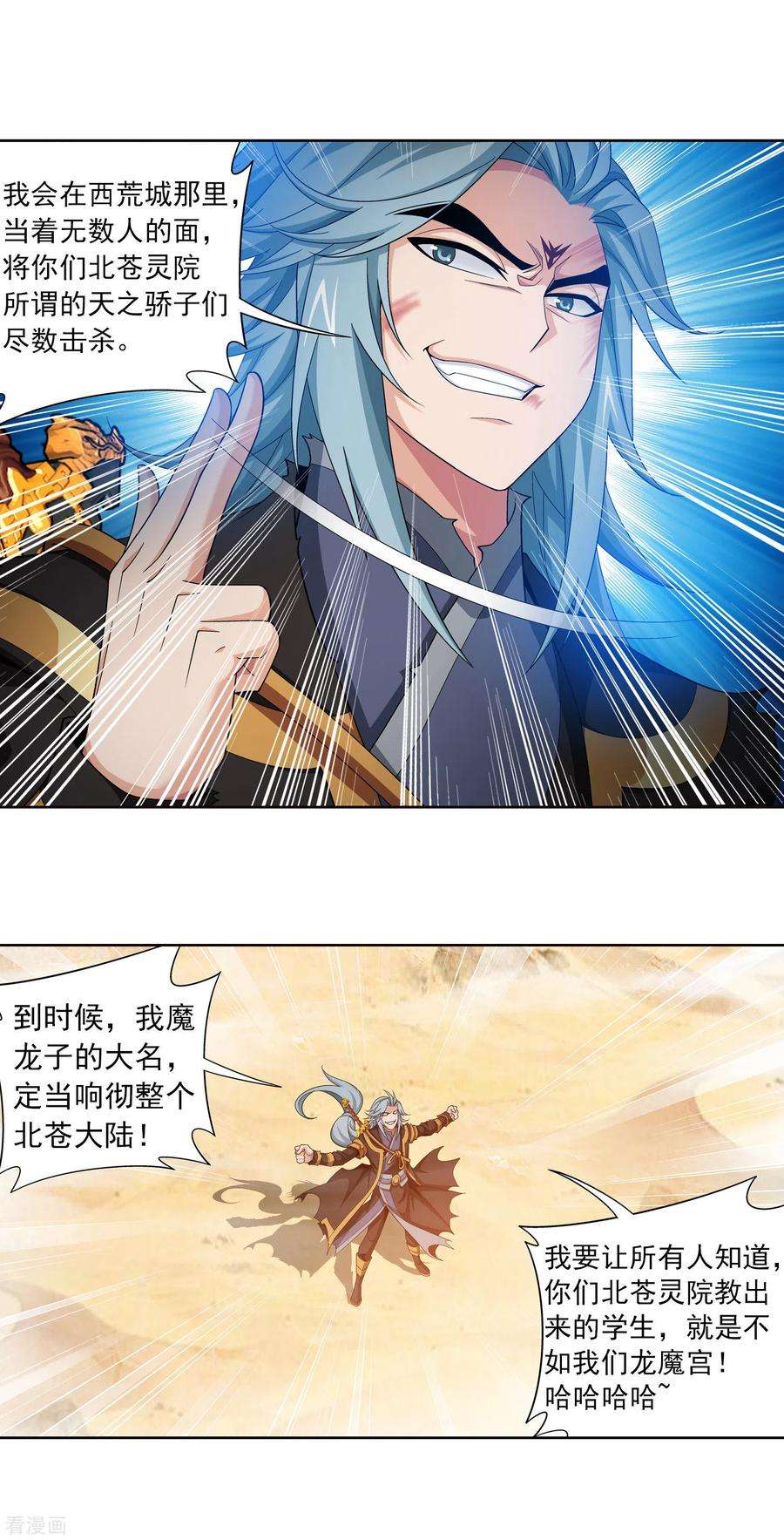 斗破苍穹之大主宰416 人质