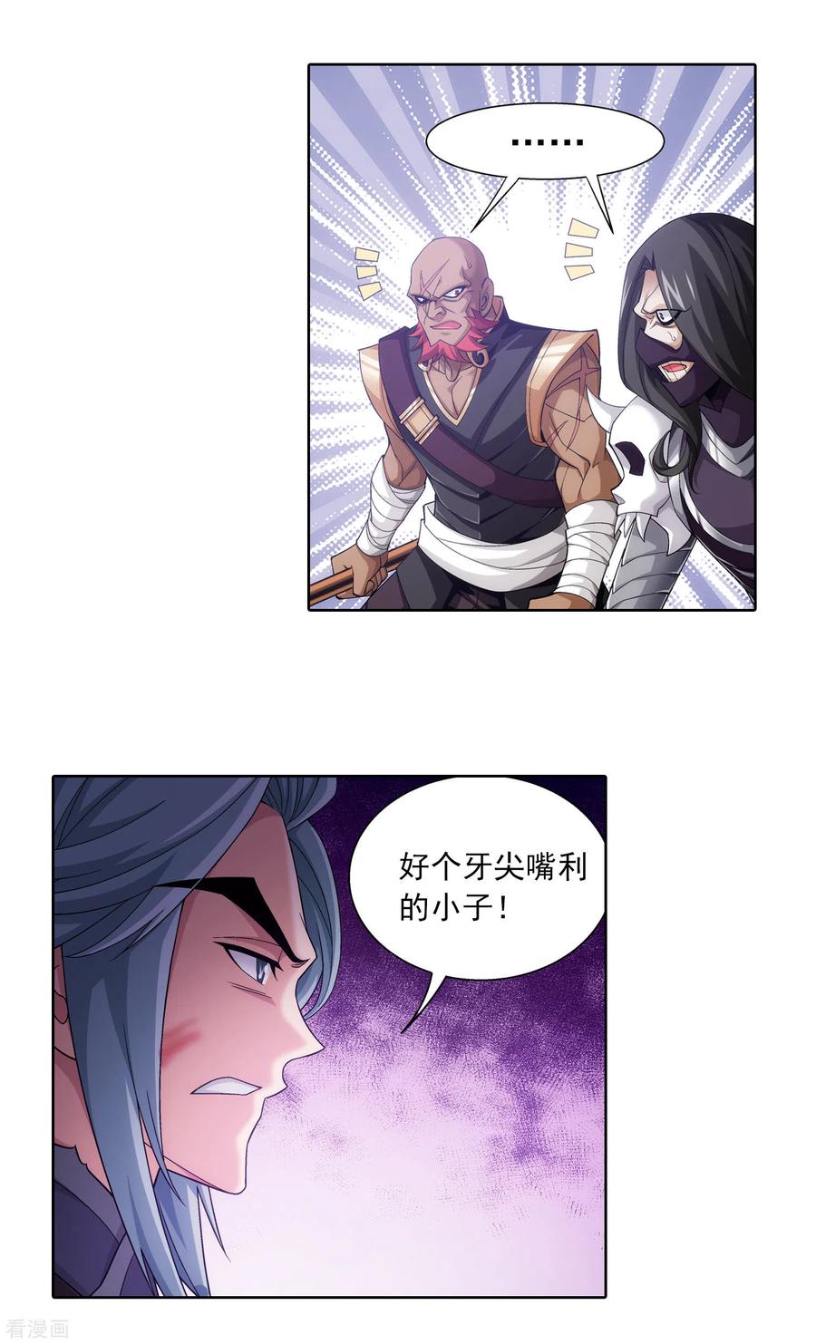 斗破苍穹之大主宰416 人质