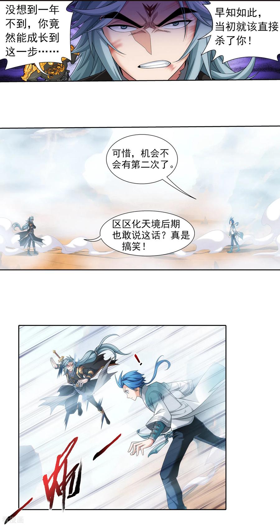 斗破苍穹之大主宰416 人质
