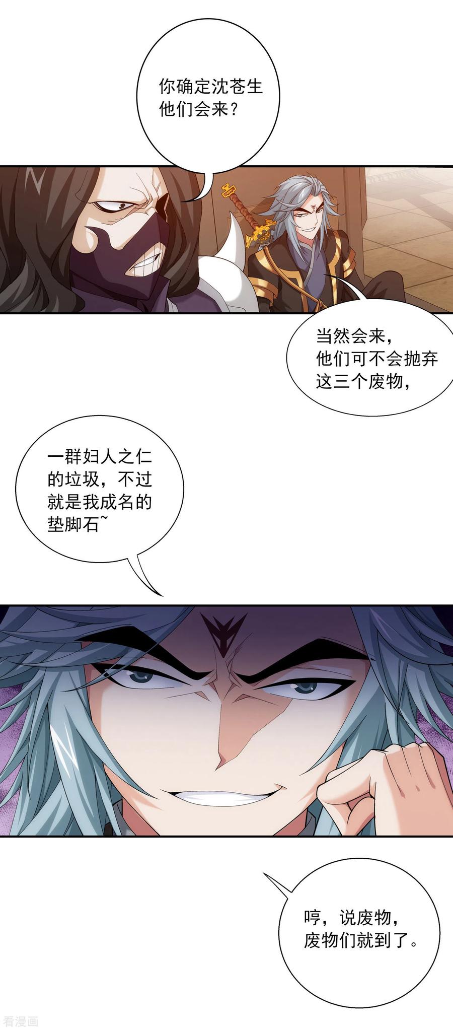 斗破苍穹之大主宰417 决战西荒城