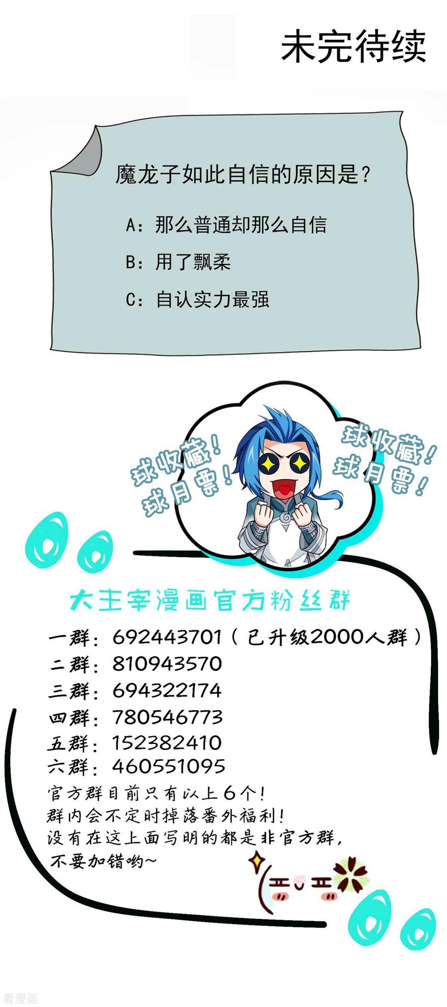 斗破苍穹之大主宰417 决战西荒城
