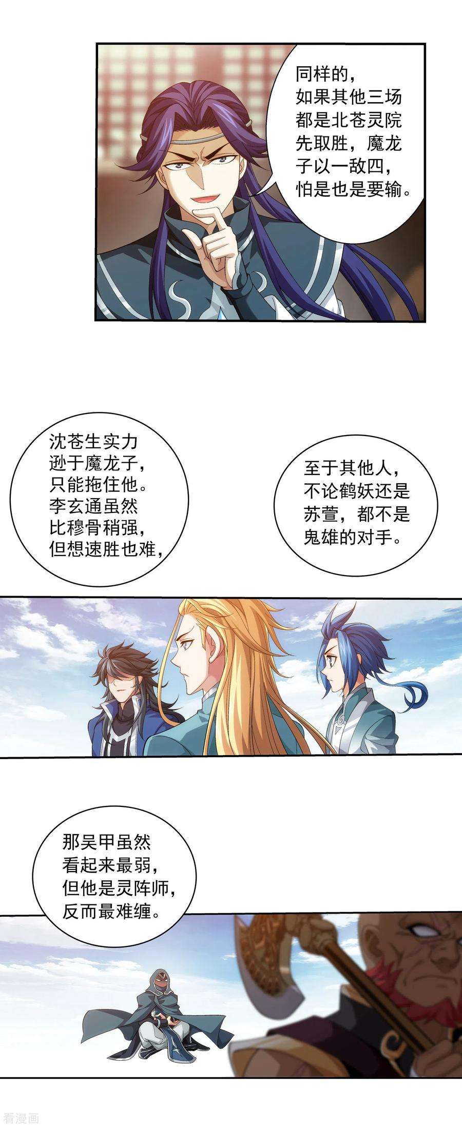 斗破苍穹之大主宰418 谁敢应战？！