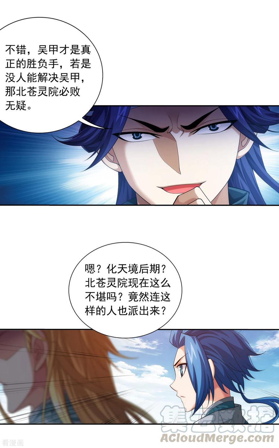 斗破苍穹之大主宰418 谁敢应战？！