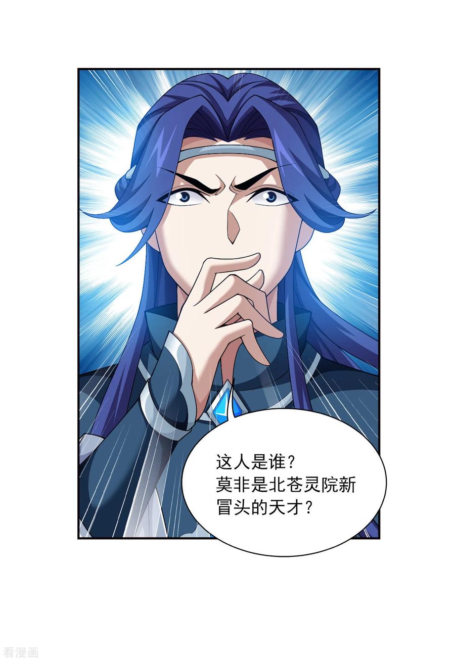 斗破苍穹之大主宰418 谁敢应战？！