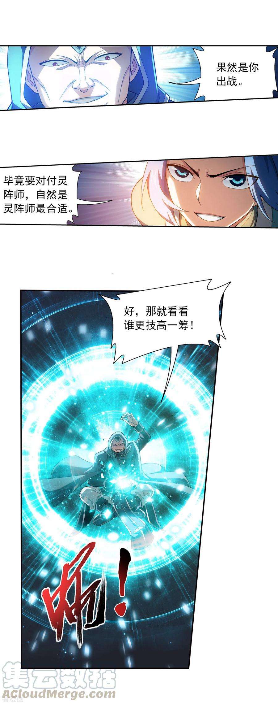 斗破苍穹之大主宰418 谁敢应战？！