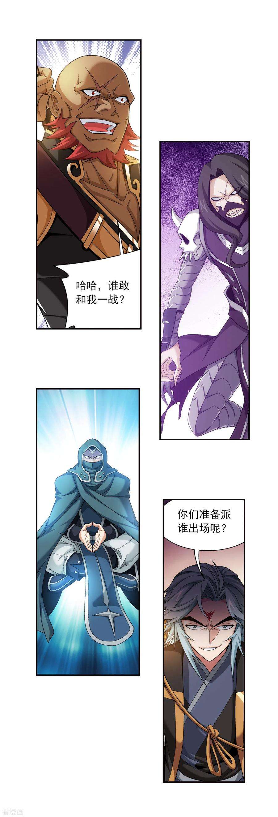 斗破苍穹之大主宰418 谁敢应战？！