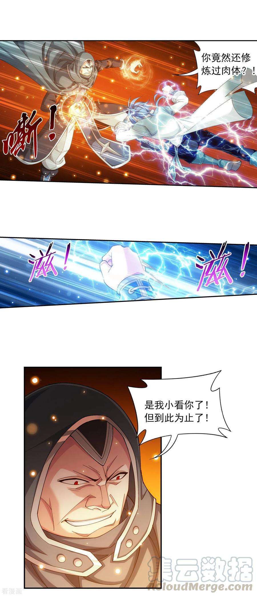 斗破苍穹之大主宰419 灵阵对决