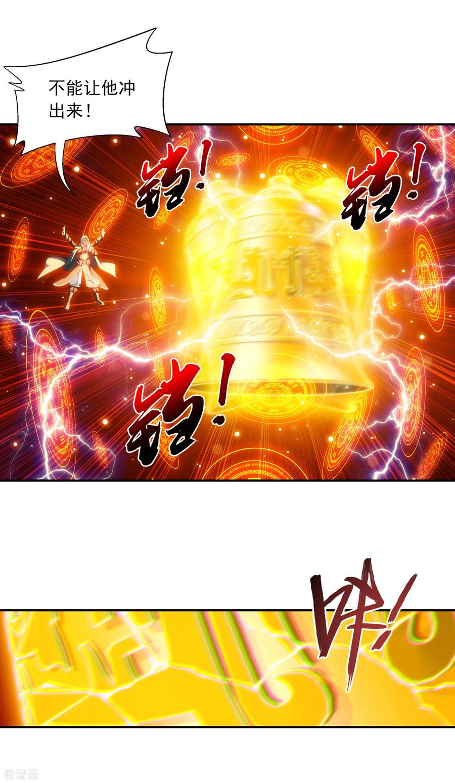 斗破苍穹之大主宰419 灵阵对决