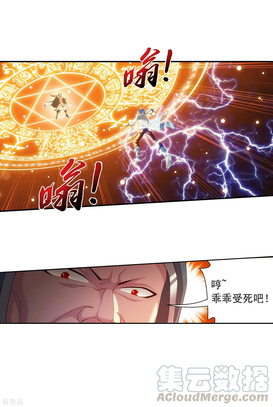 斗破苍穹之大主宰419 灵阵对决