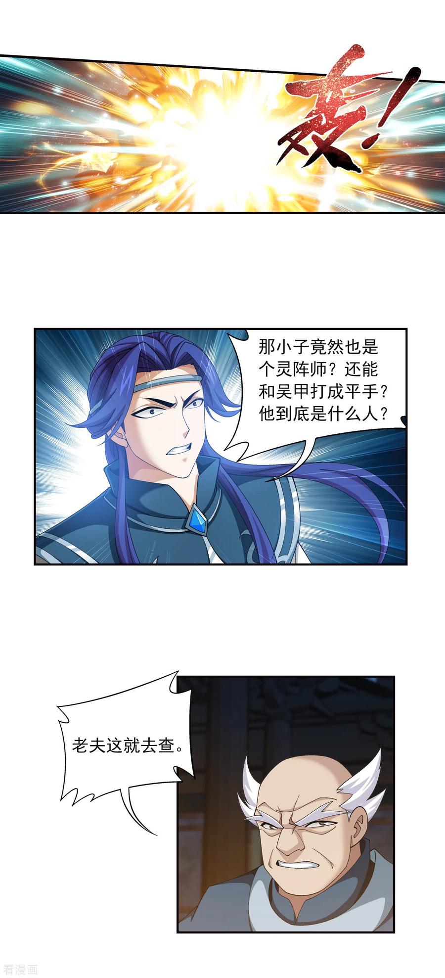 斗破苍穹之大主宰419 灵阵对决