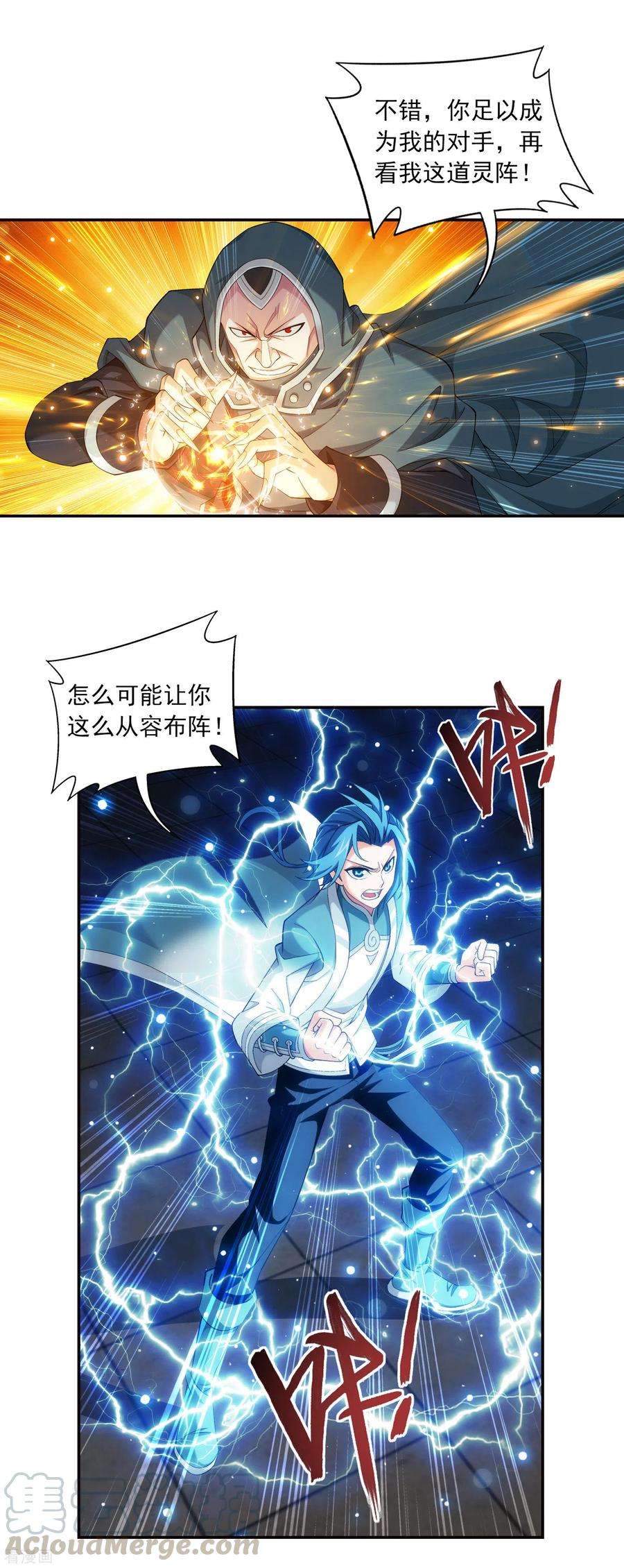 斗破苍穹之大主宰419 灵阵对决