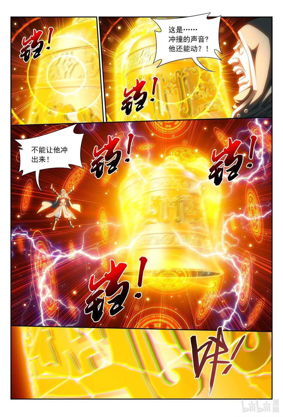 斗破苍穹之大主宰420 九重山岳阵