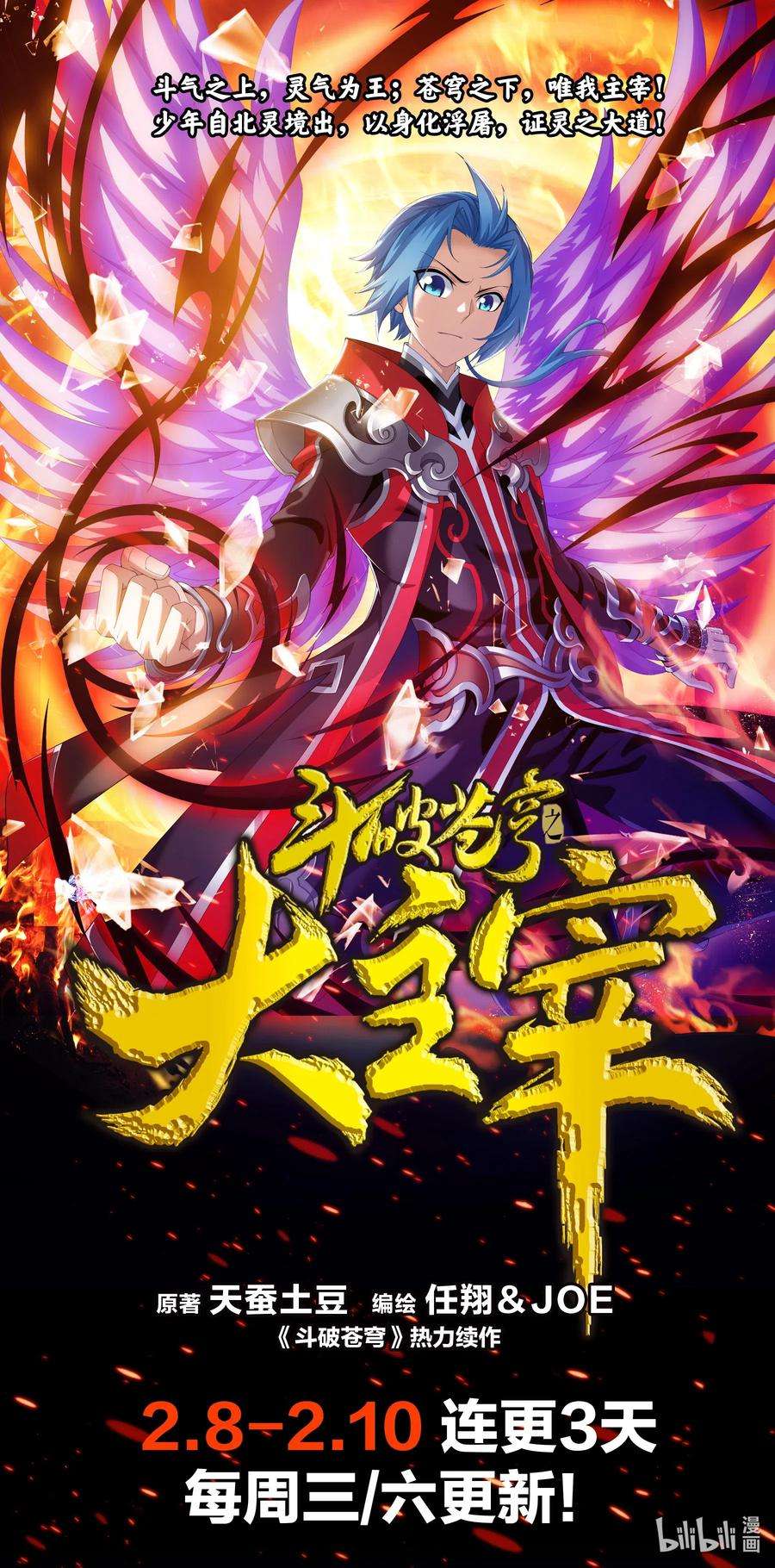 斗破苍穹之大主宰421 我找到你了！