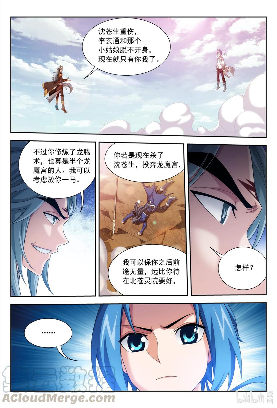 斗破苍穹之大主宰423 神鼎炼天阵