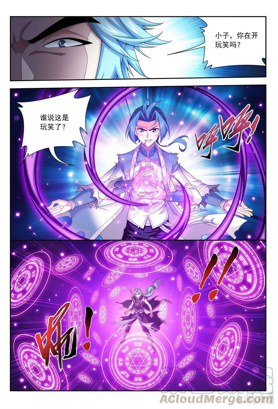 斗破苍穹之大主宰424 化龙神诀