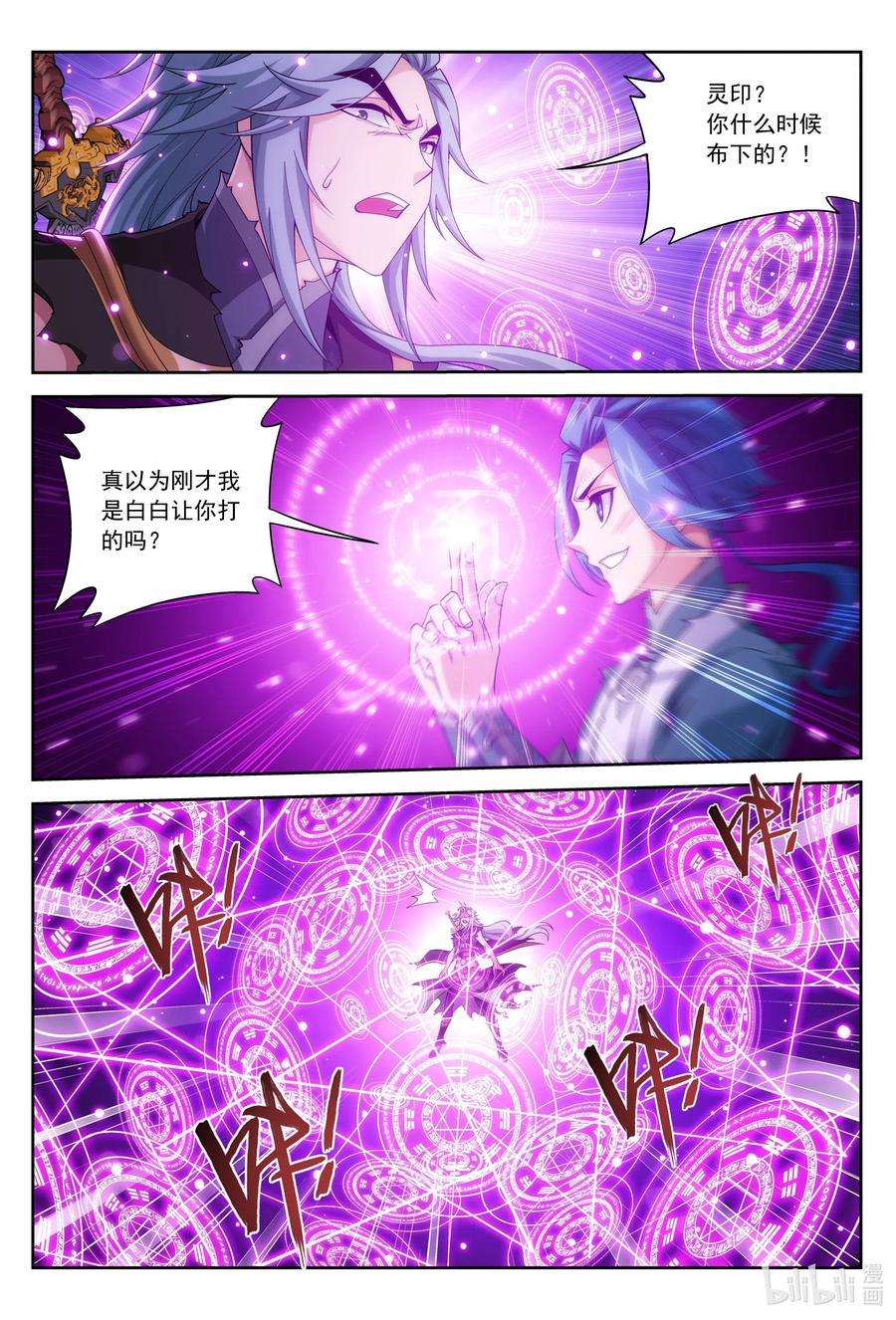 斗破苍穹之大主宰424 化龙神诀