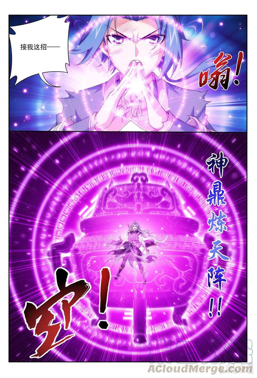 斗破苍穹之大主宰424 化龙神诀