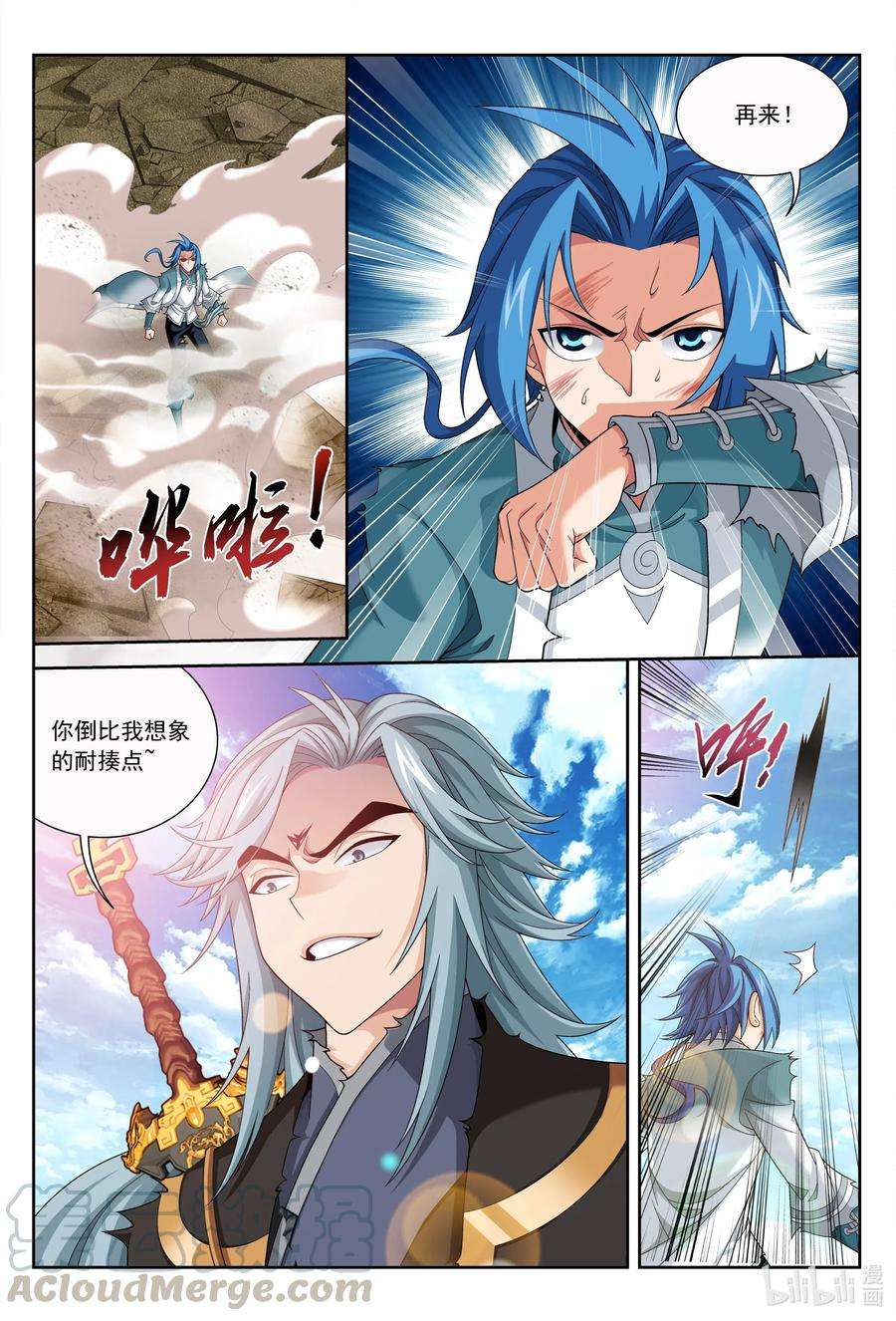斗破苍穹之大主宰424 化龙神诀