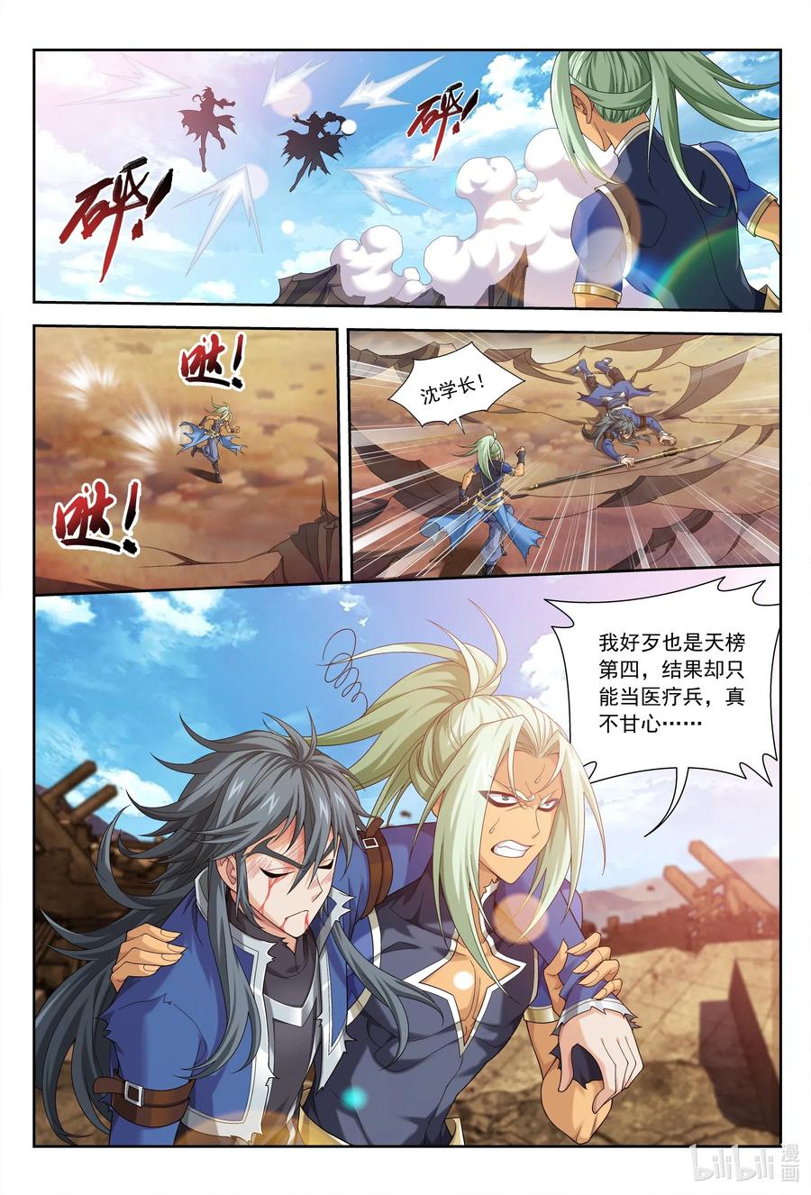 斗破苍穹之大主宰424 化龙神诀