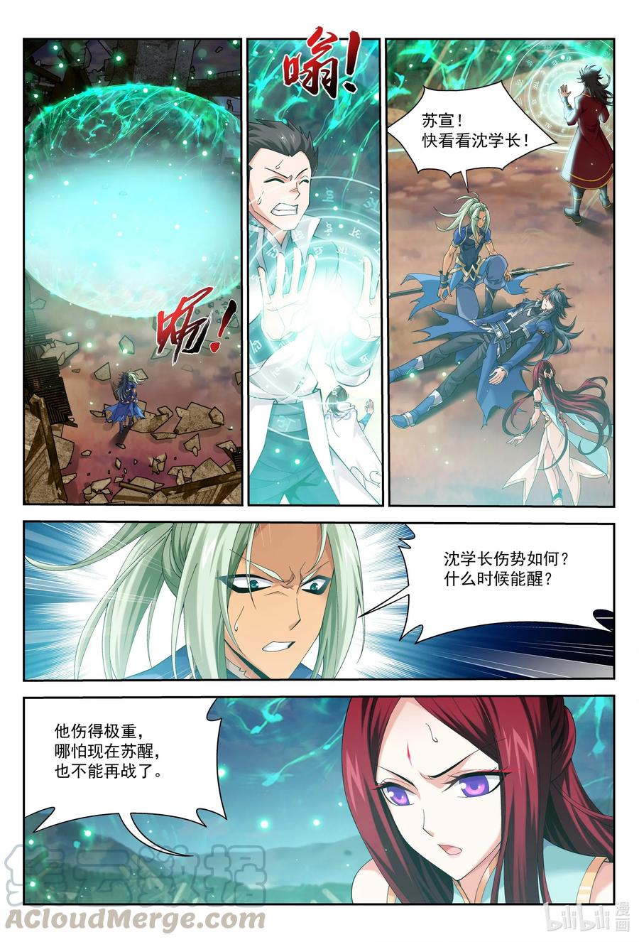 斗破苍穹之大主宰424 化龙神诀