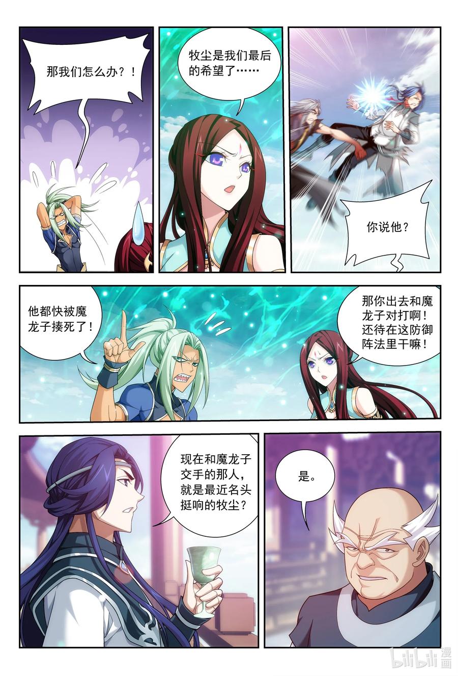 斗破苍穹之大主宰424 化龙神诀