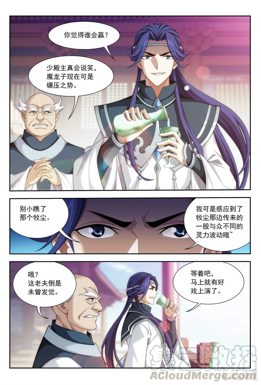 斗破苍穹之大主宰424 化龙神诀