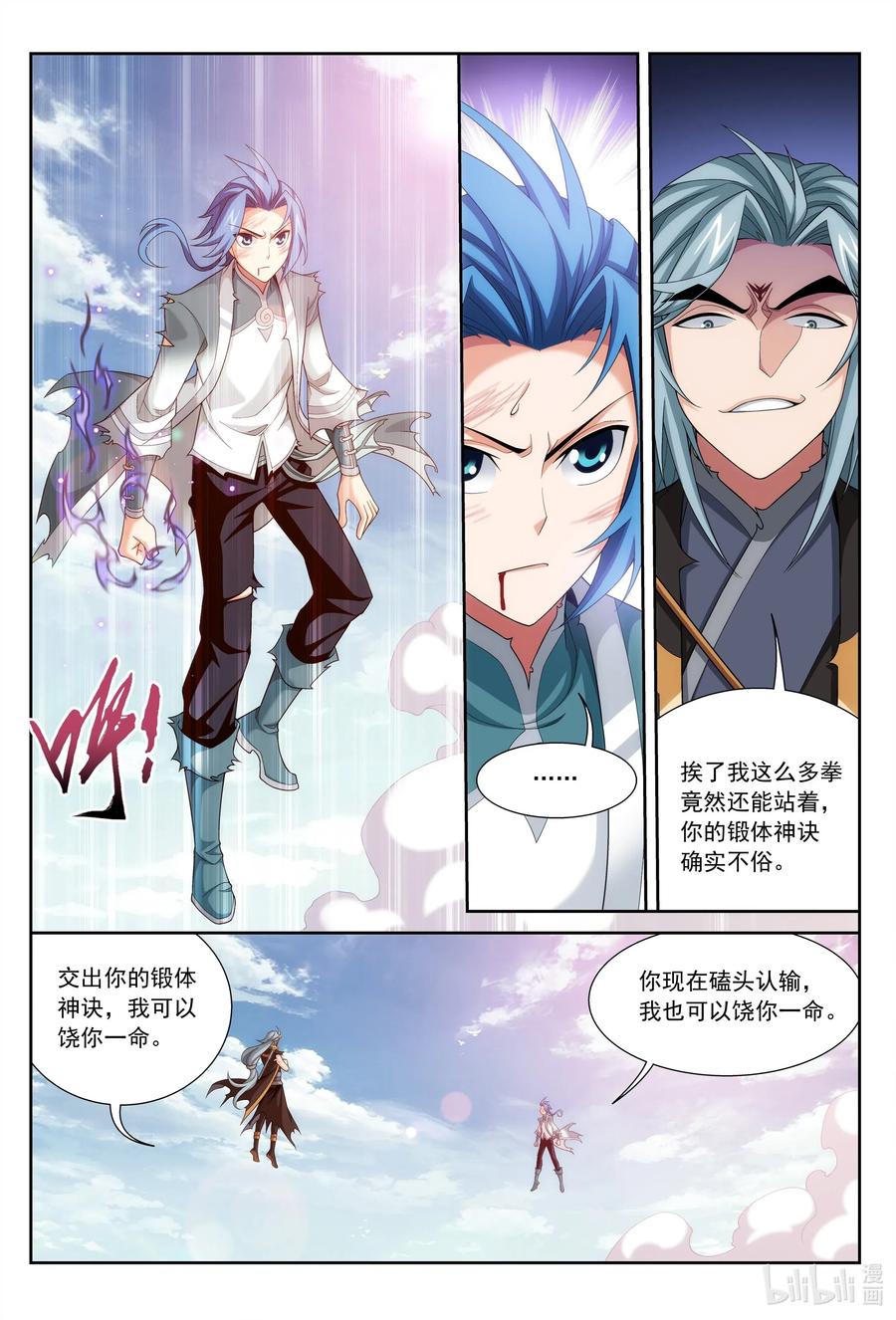 斗破苍穹之大主宰424 化龙神诀