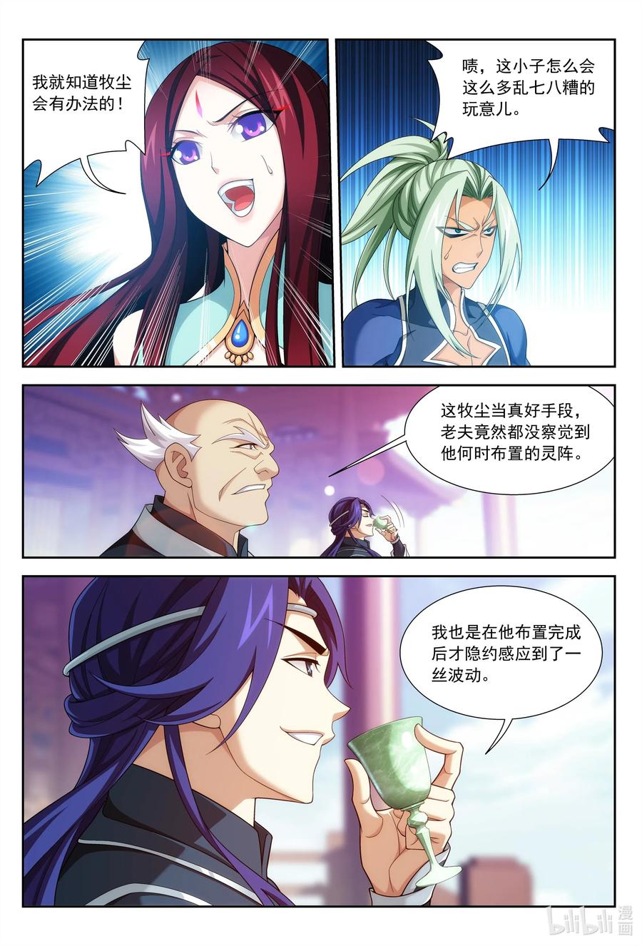 斗破苍穹之大主宰425 魔龙现身