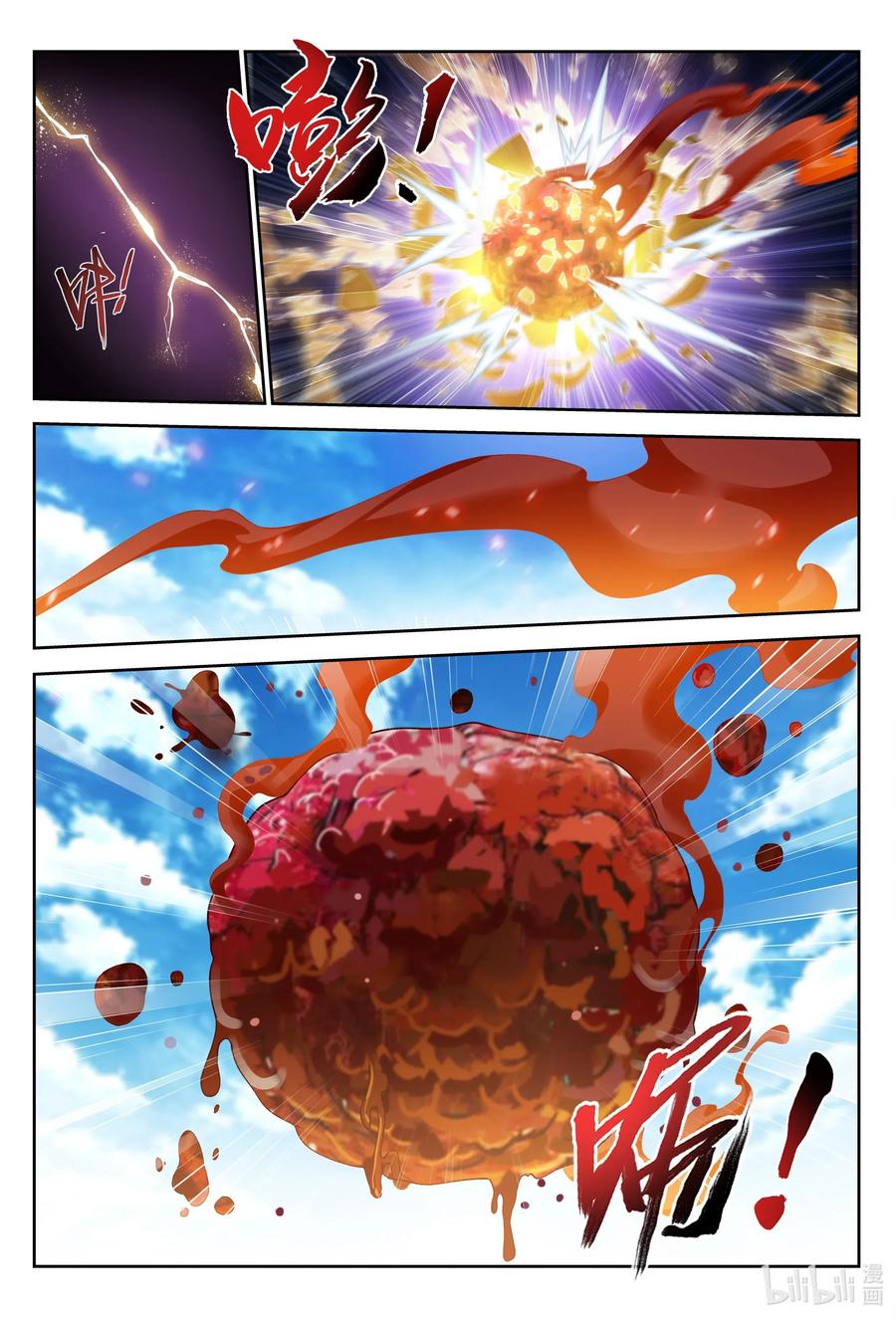 斗破苍穹之大主宰425 魔龙现身