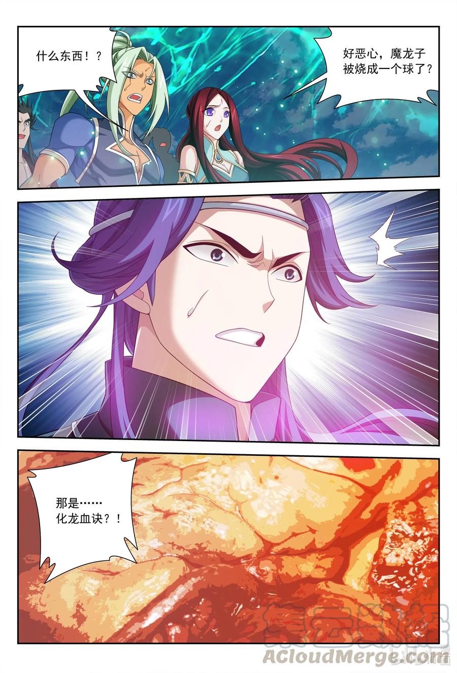 斗破苍穹之大主宰425 魔龙现身