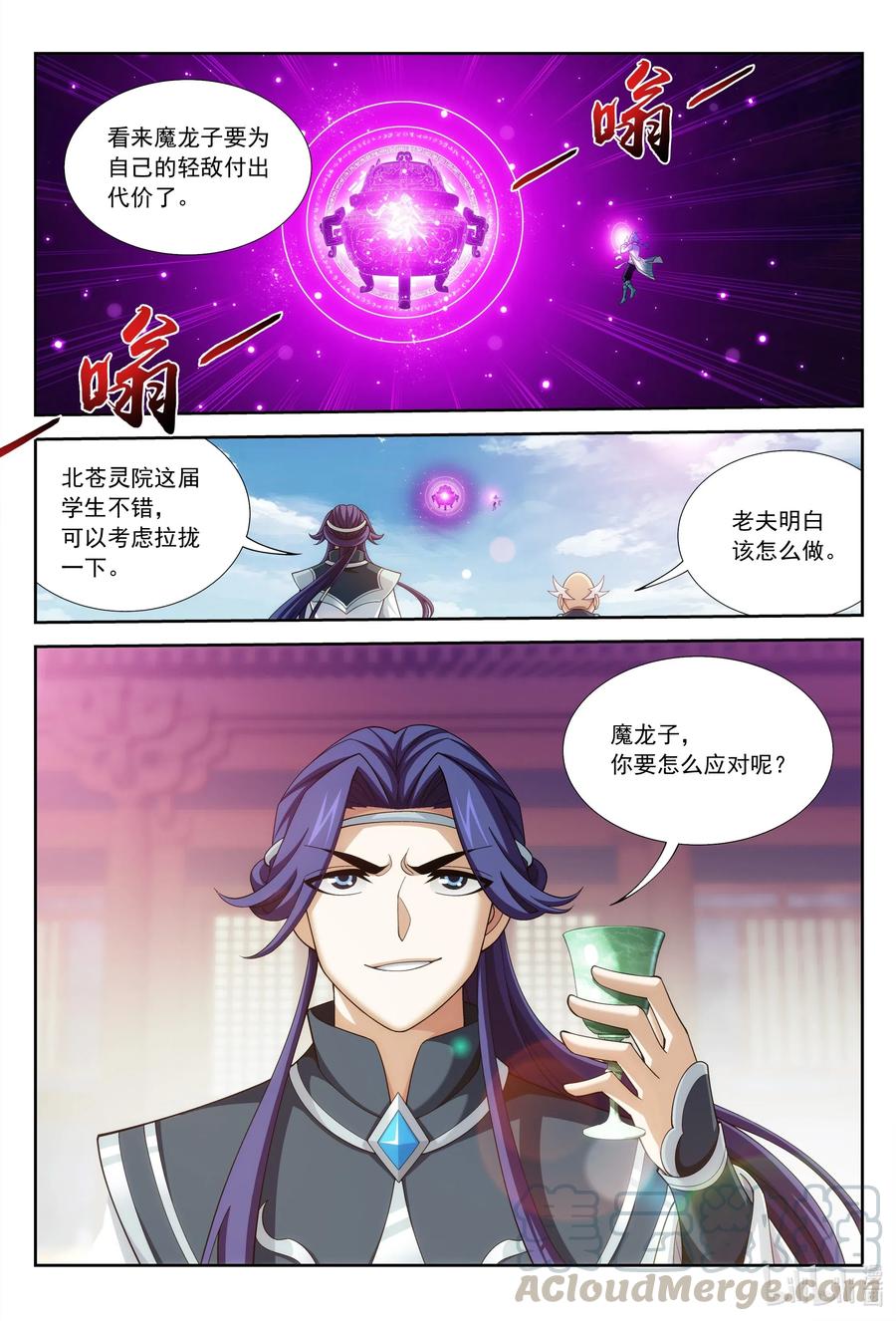 斗破苍穹之大主宰425 魔龙现身