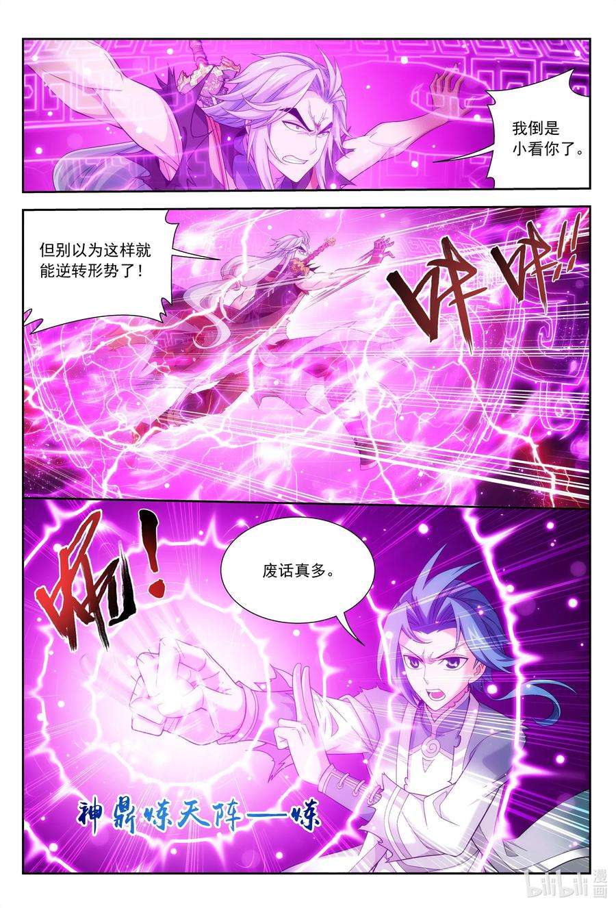 斗破苍穹之大主宰425 魔龙现身