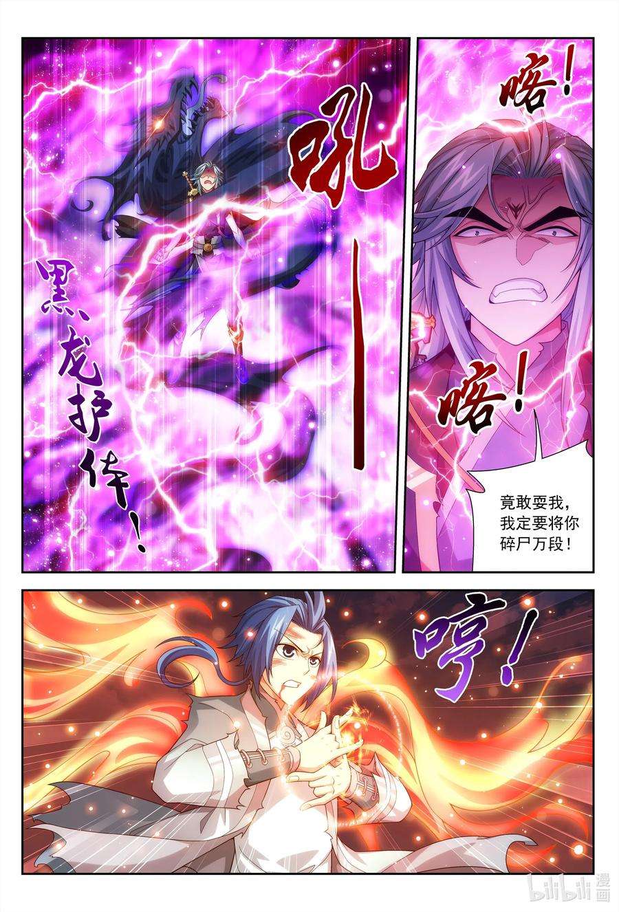 斗破苍穹之大主宰425 魔龙现身