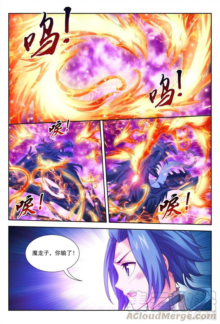 斗破苍穹之大主宰425 魔龙现身