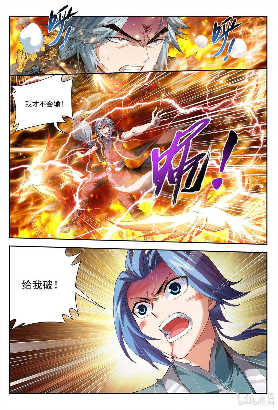 斗破苍穹之大主宰425 魔龙现身