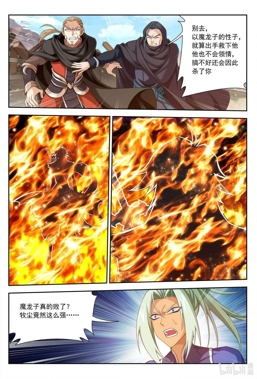 斗破苍穹之大主宰425 魔龙现身