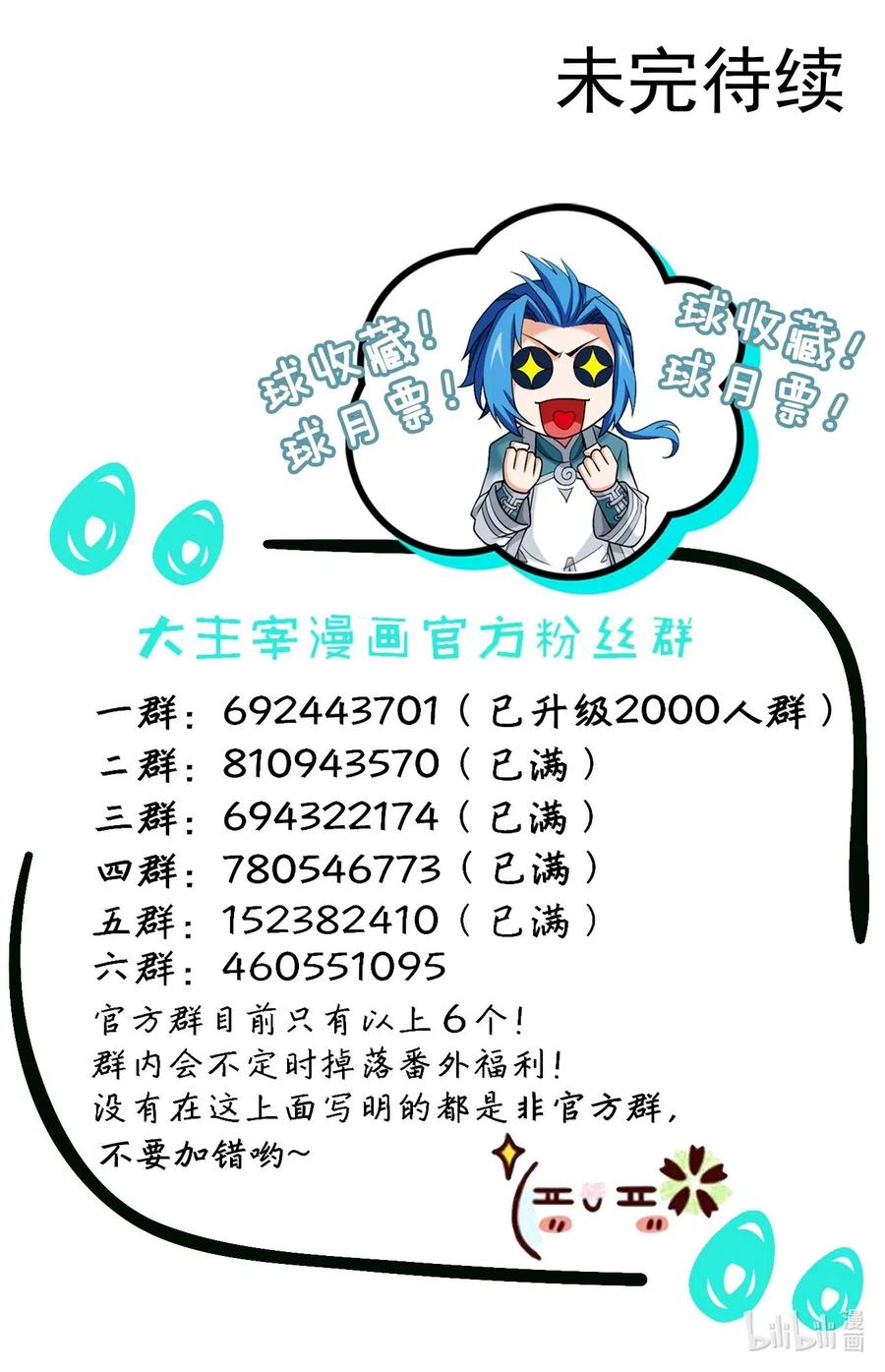 斗破苍穹之大主宰426 一个小忙