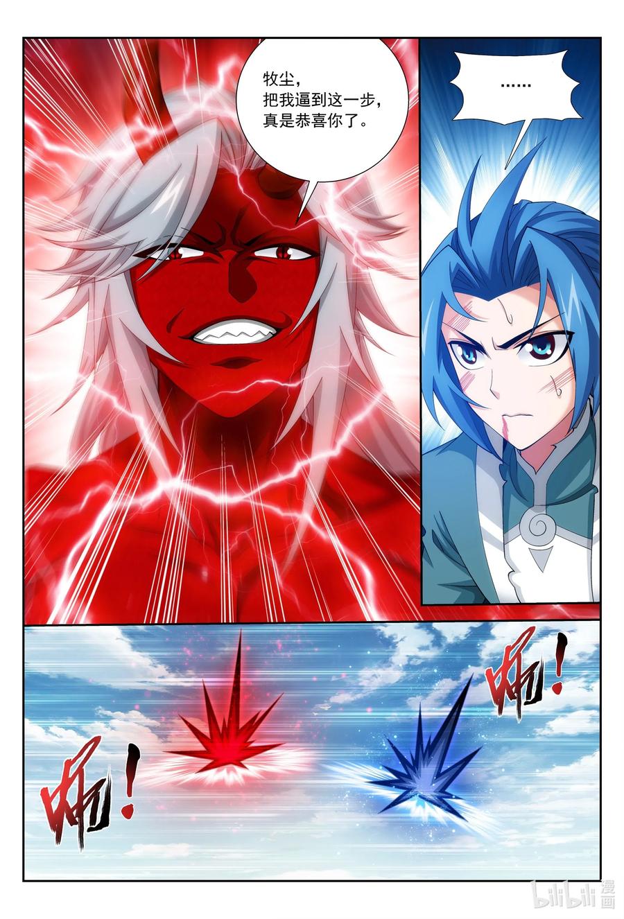 斗破苍穹之大主宰426 一个小忙