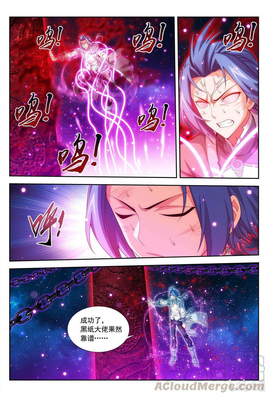 斗破苍穹之大主宰428 断龙斩