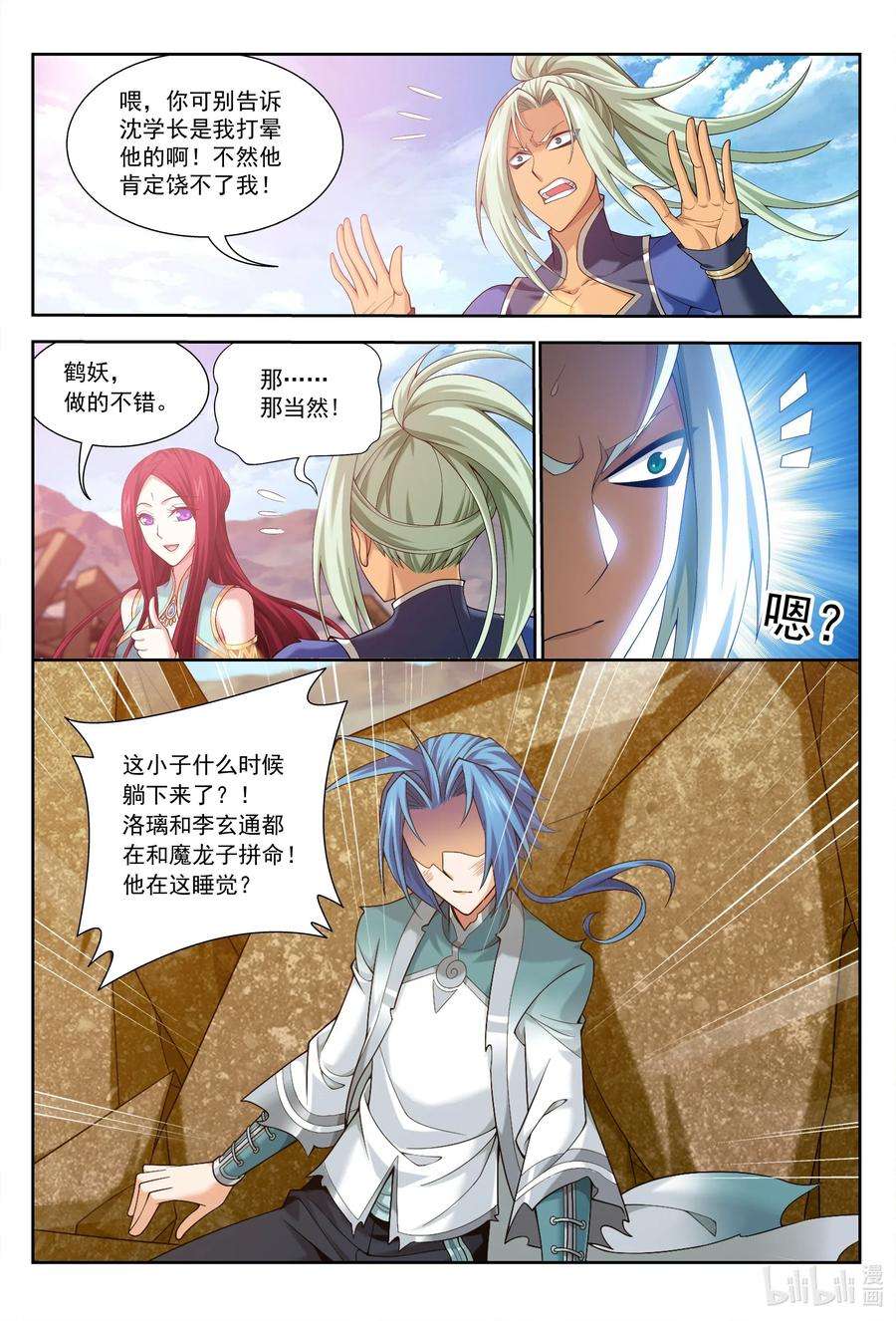 斗破苍穹之大主宰428 断龙斩