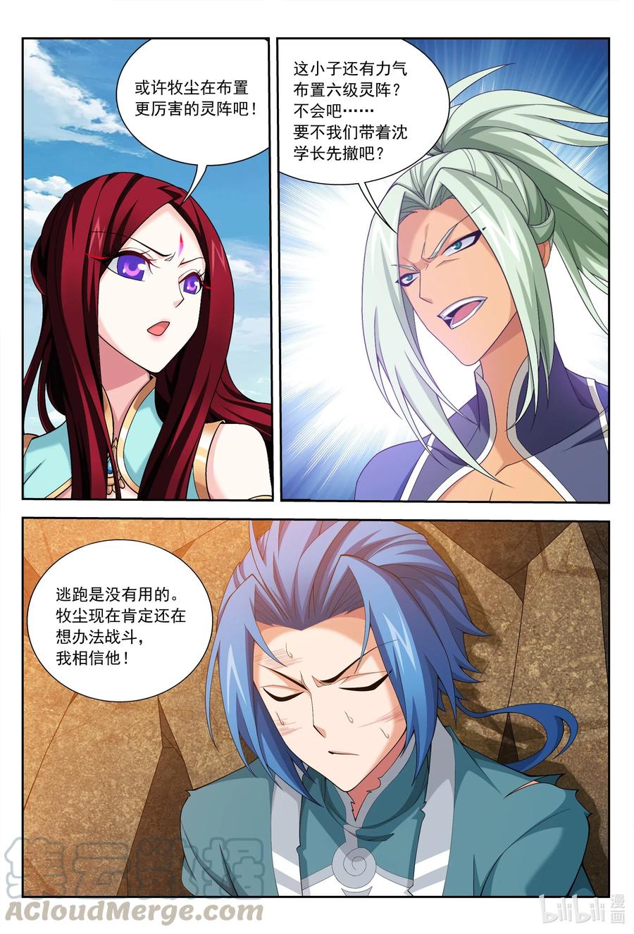 斗破苍穹之大主宰428 断龙斩